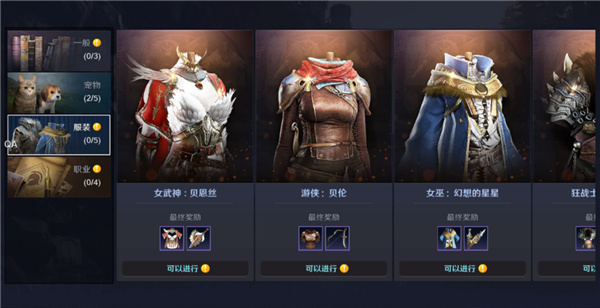 特色职业时装获取教程截图1