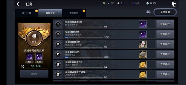 如何更有效率完成任务截图4