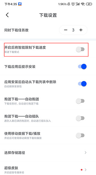 安全模式截图3
