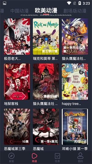 横风动漫app1.3.3.0旧版截图