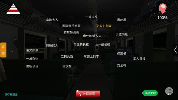 线索图鉴截图2