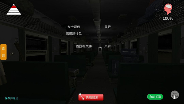 线索图鉴截图4