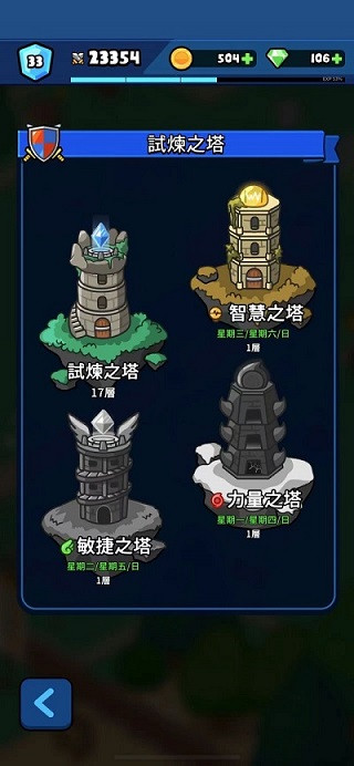 游戏攻略截图3