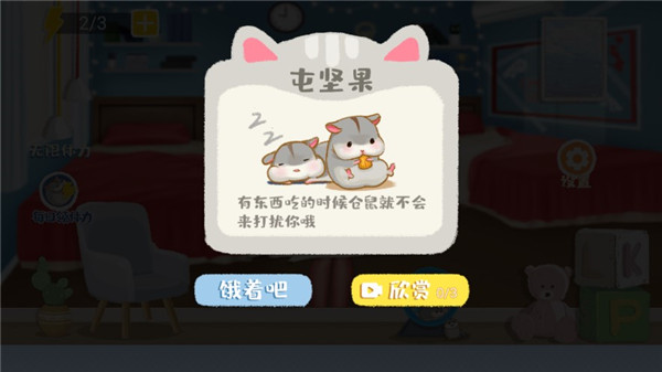 游戏攻略截图3