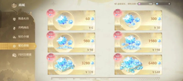 氪金攻略截图