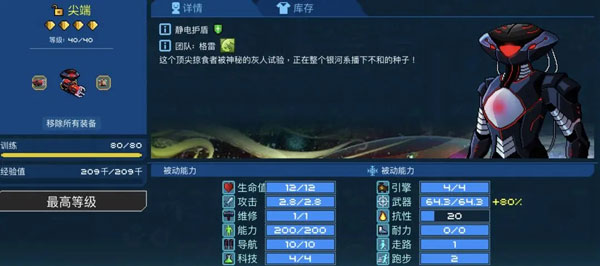 船员的选择和技巧截图5
