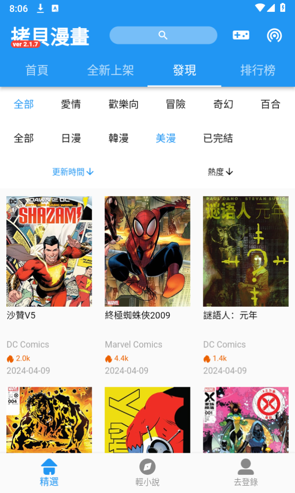 导入本地漫画截图
