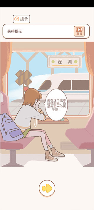 新手攻略截图5