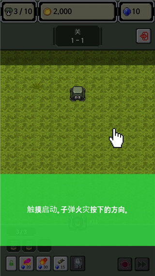游戏攻略截图6