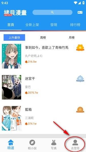 注册登录账号截图1