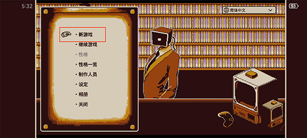 游戏教程截图1
