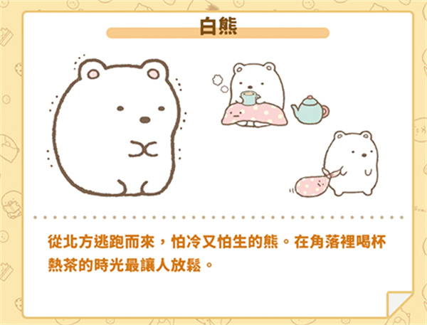 白熊截图