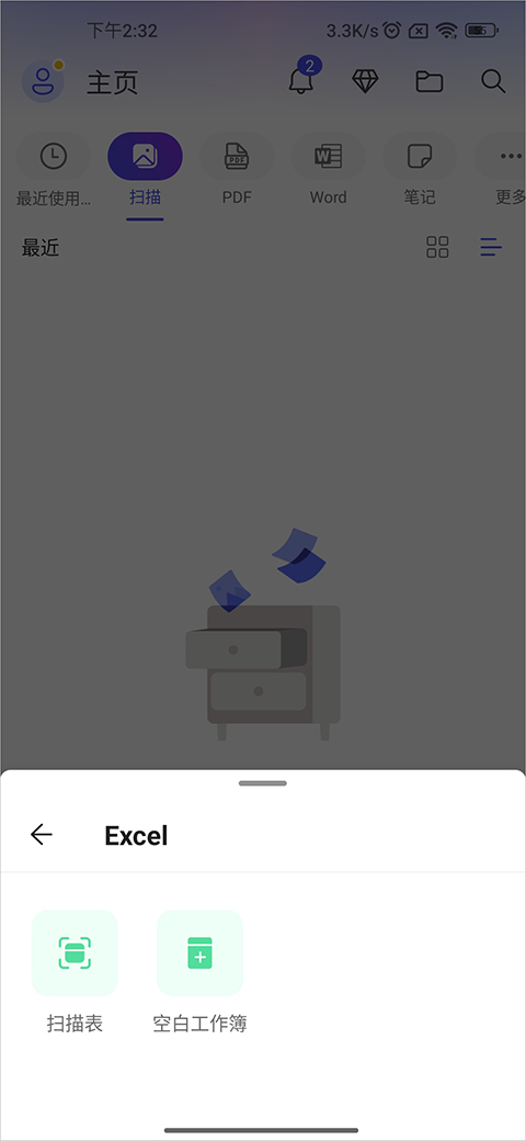 如何创建excel表格截图1