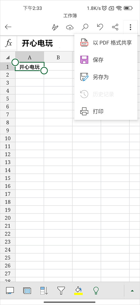 如何创建excel表格截图2