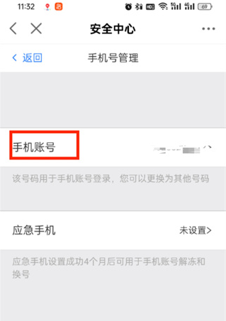 怎么改绑定手机号3