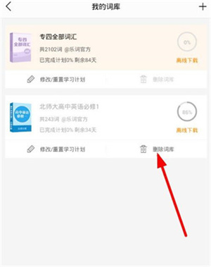 如何删掉词库的方法截图3