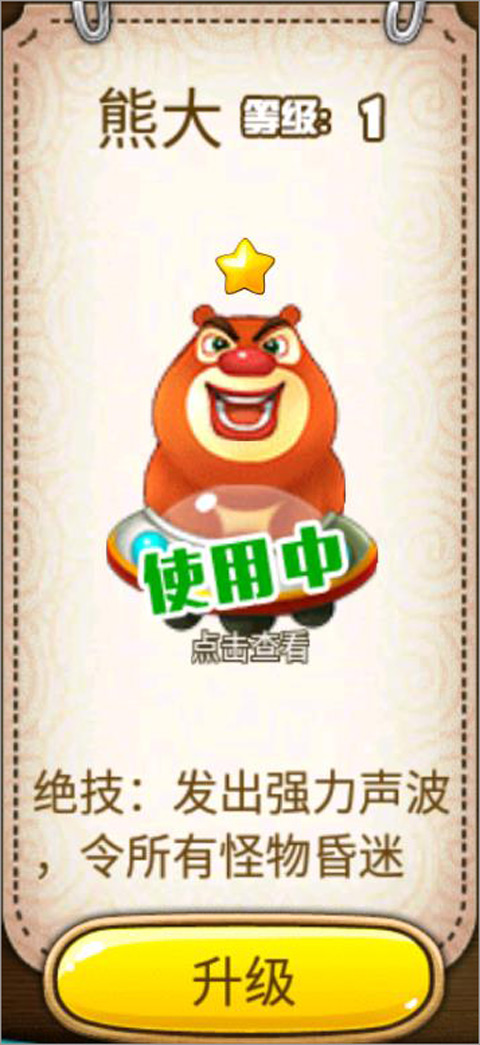 熊大截图
