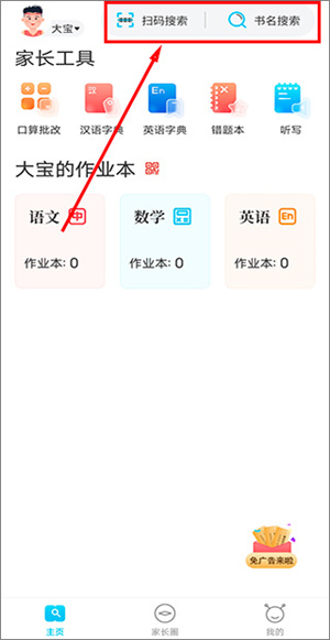 如何搜索整本书的答案截图1