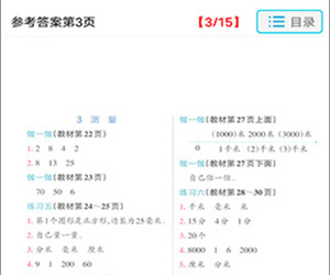 如何搜索整本书的答案截图7