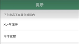 补货教程截图5