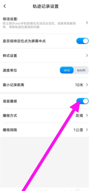 开启语音播报方法截图4