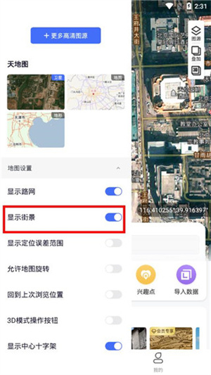 看实时街景方法截图2