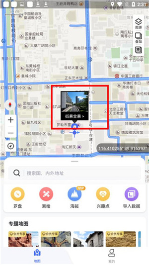 看实时街景方法截图3