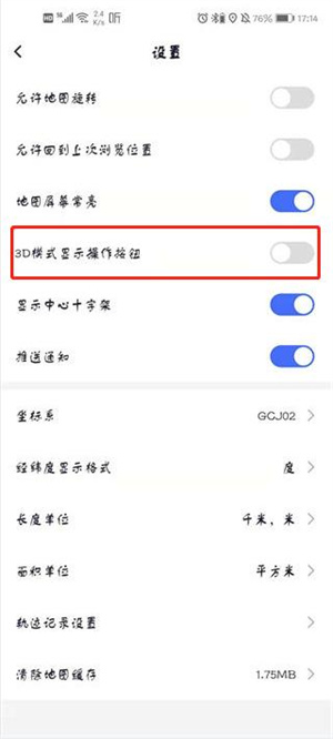 启用3D模式方法截图3