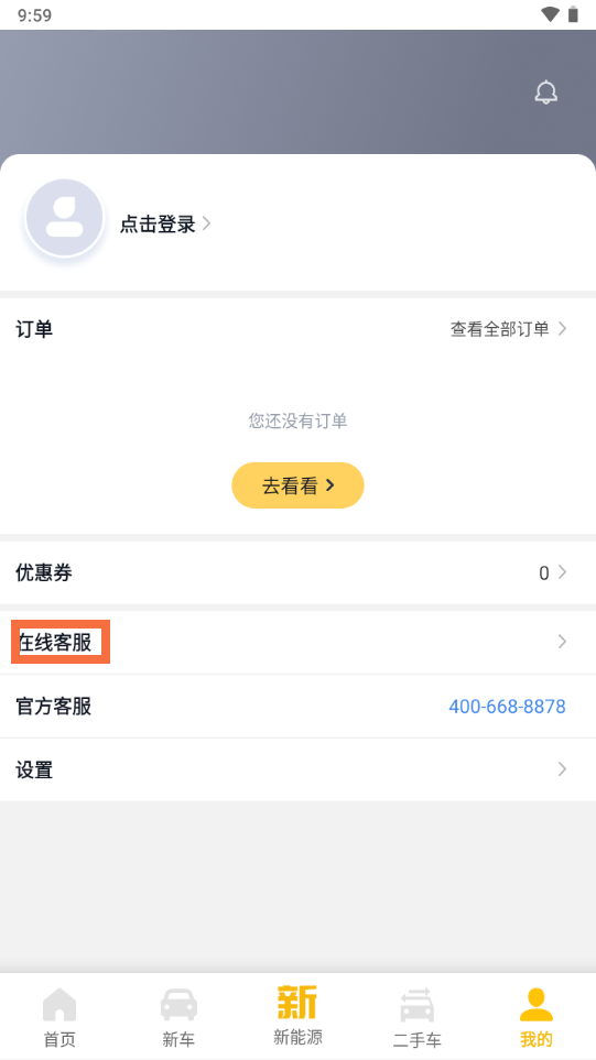 在线客服在哪截图2