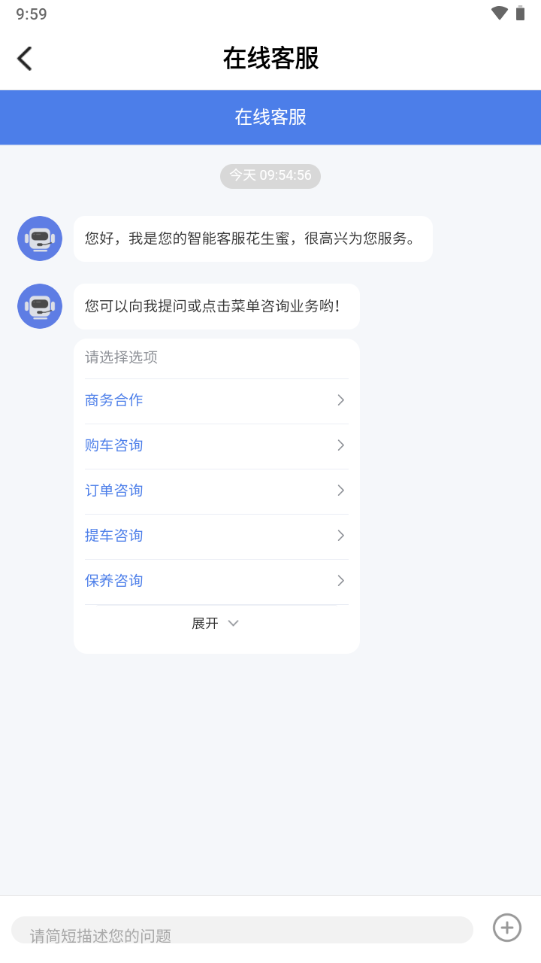 在线客服在哪截图3