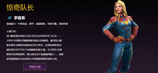 惊奇队长截图