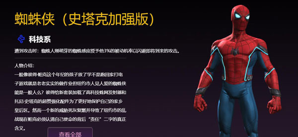 蜘蛛侠截图