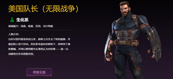 美国队长截图