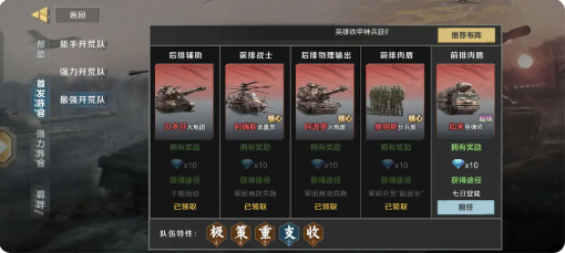 阵容推荐截图1