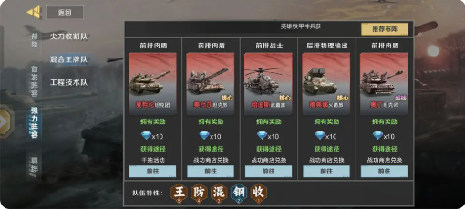 阵容推荐截图2