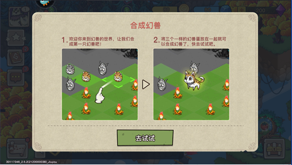 新手攻略讲解截图1