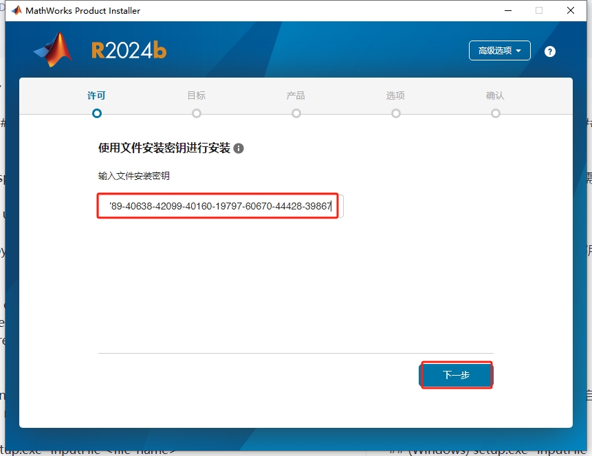 安装激活教程截图4