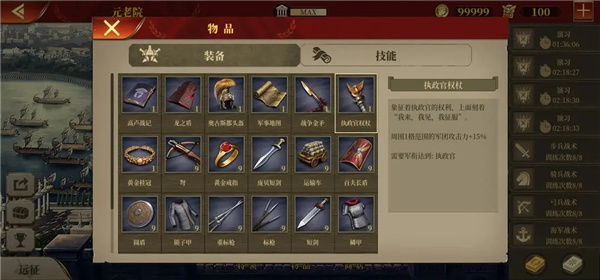 装备攻略截图10执政官权杖