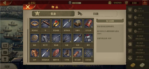 装备攻略截图11权利束棒