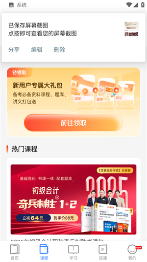 使用教程截图3