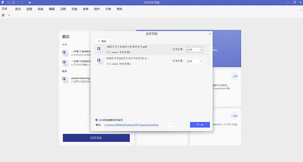 如何将PDF合并截图1