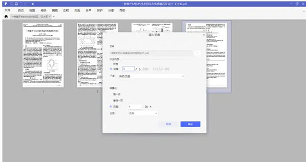 如何将PDF合并截图3