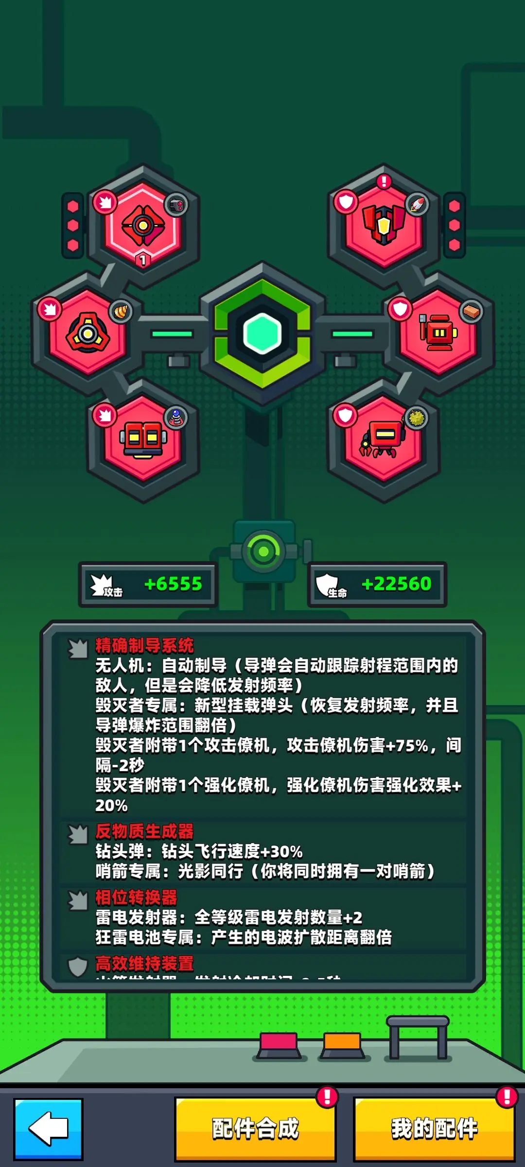 新手攻略截图4