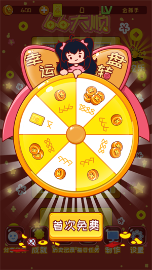 攻略截图4