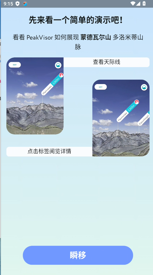 使用教程截图1