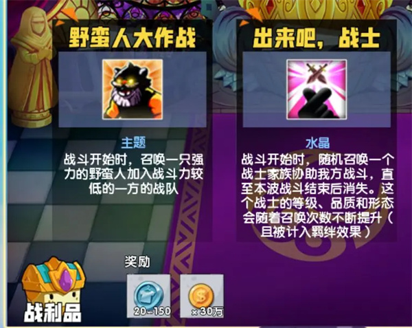 野蛮人大作战截图