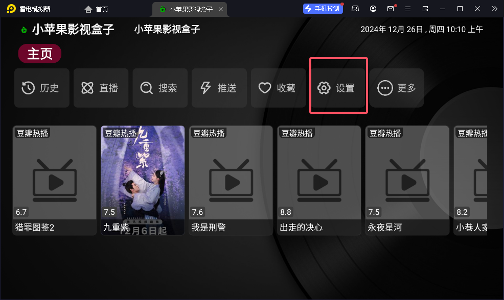 添加视频源截图1