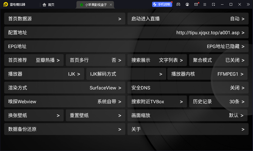添加视频源截图2