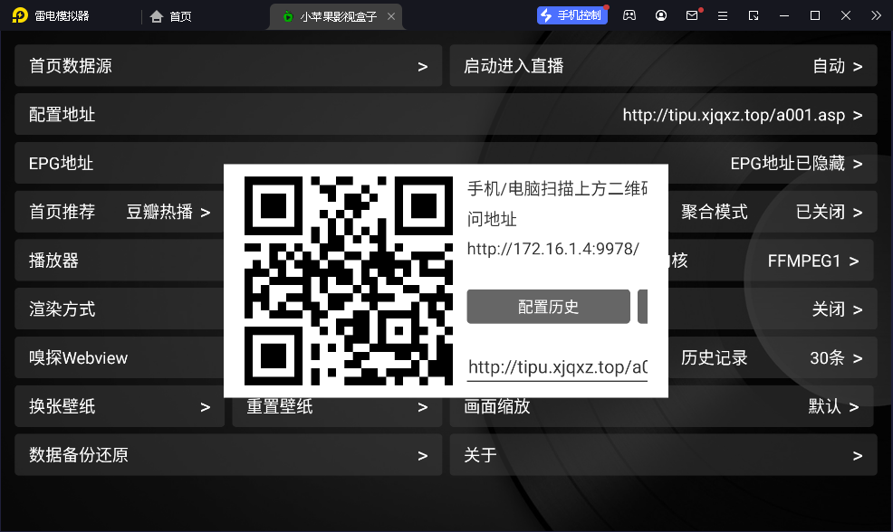 添加视频源截图3