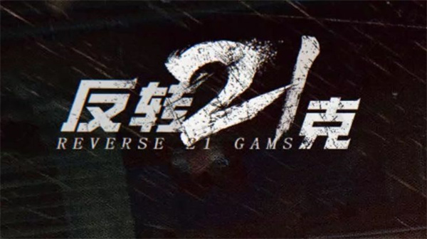 游戏介绍截图